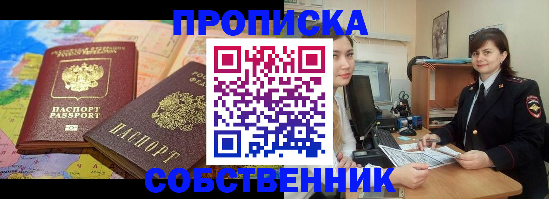 временная регистрация в квартире в Унече