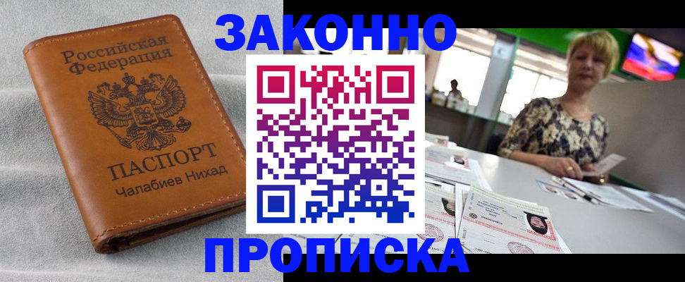 прописка для школы в Унече