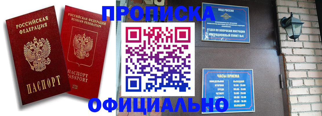прописка для школы в Унече