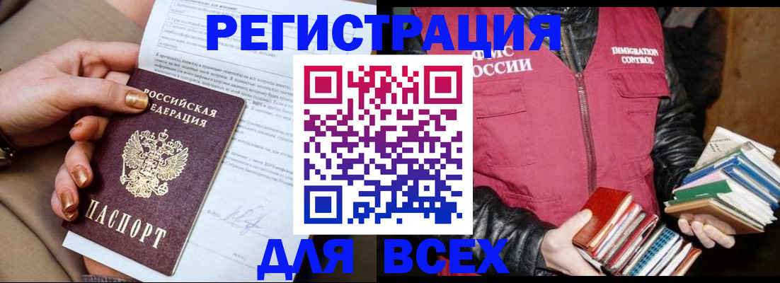 временная регистрация для всех в Унече